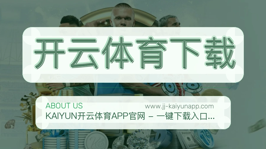 开云体育下载 客户端图